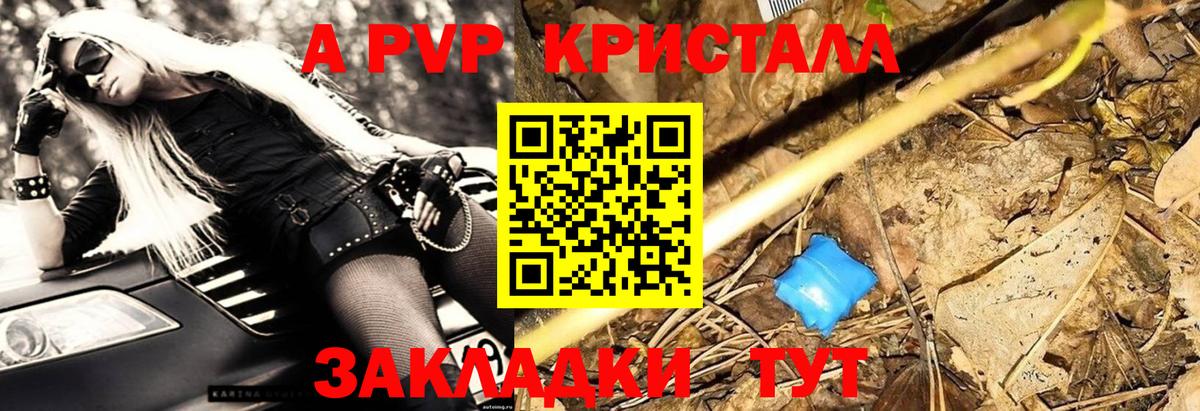 A PVP кристаллы Нефтекумск