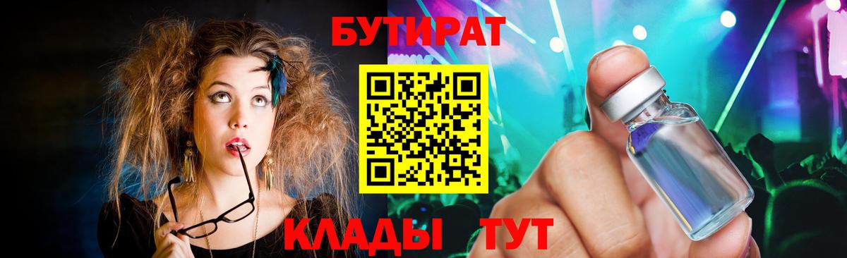 БУТИРАТ Butirat Нефтекумск