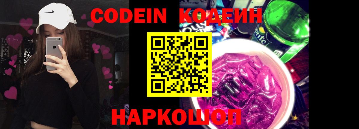 Codein напиток Lean (лин)  Вход с VPN  Нефтекумск 