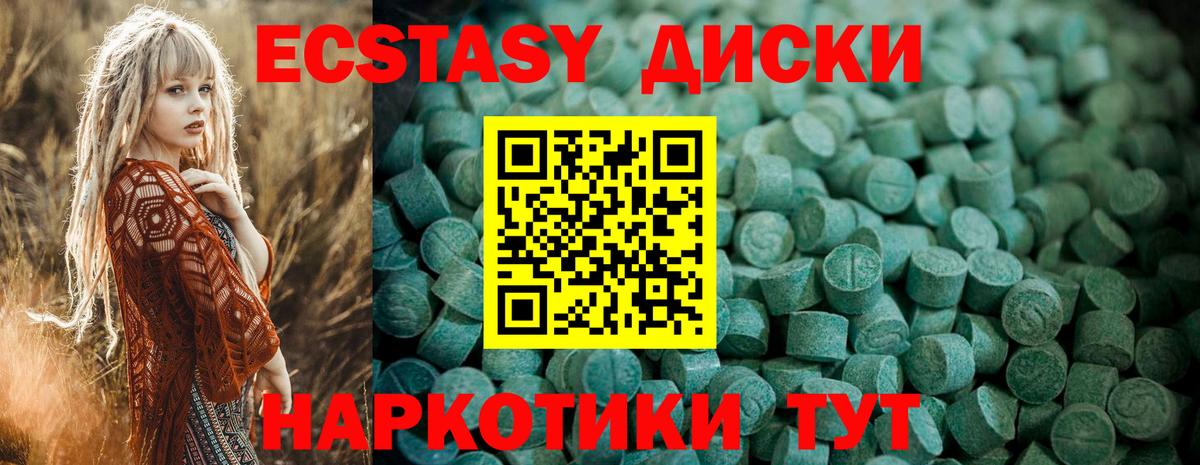 Ecstasy круглые Нефтекумск
