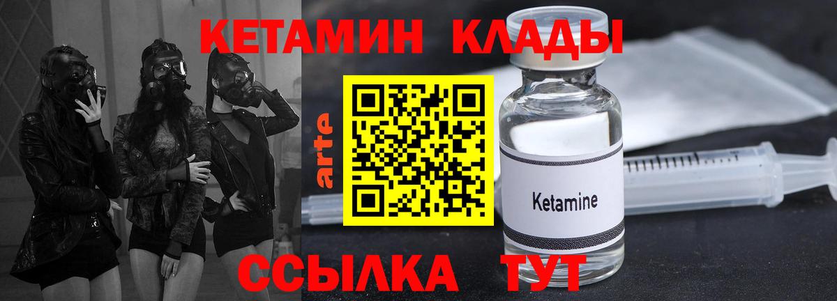 Кетамин ketamine Нефтекумск