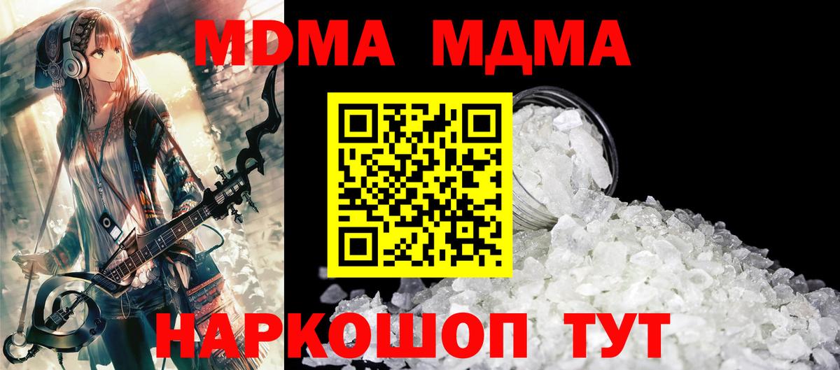 MDMA молли Нефтекумск