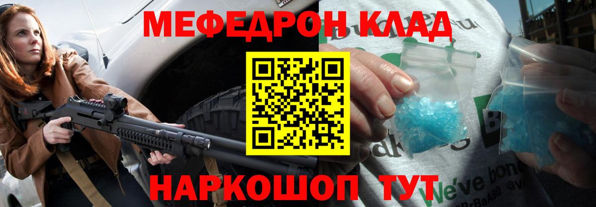 Мефедрон  Нефтекумск